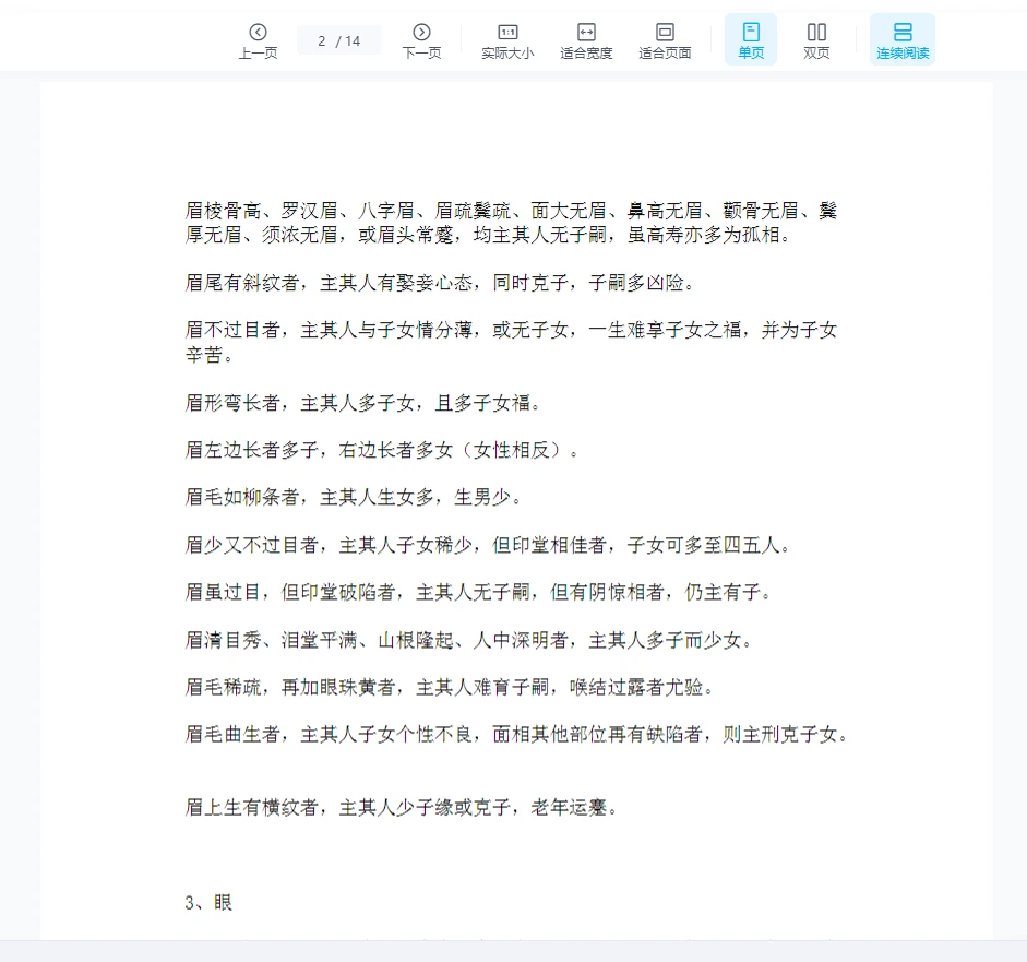 图片[2]_《相法秘中秘》PDF电子书（14页）_易经玄学资料网