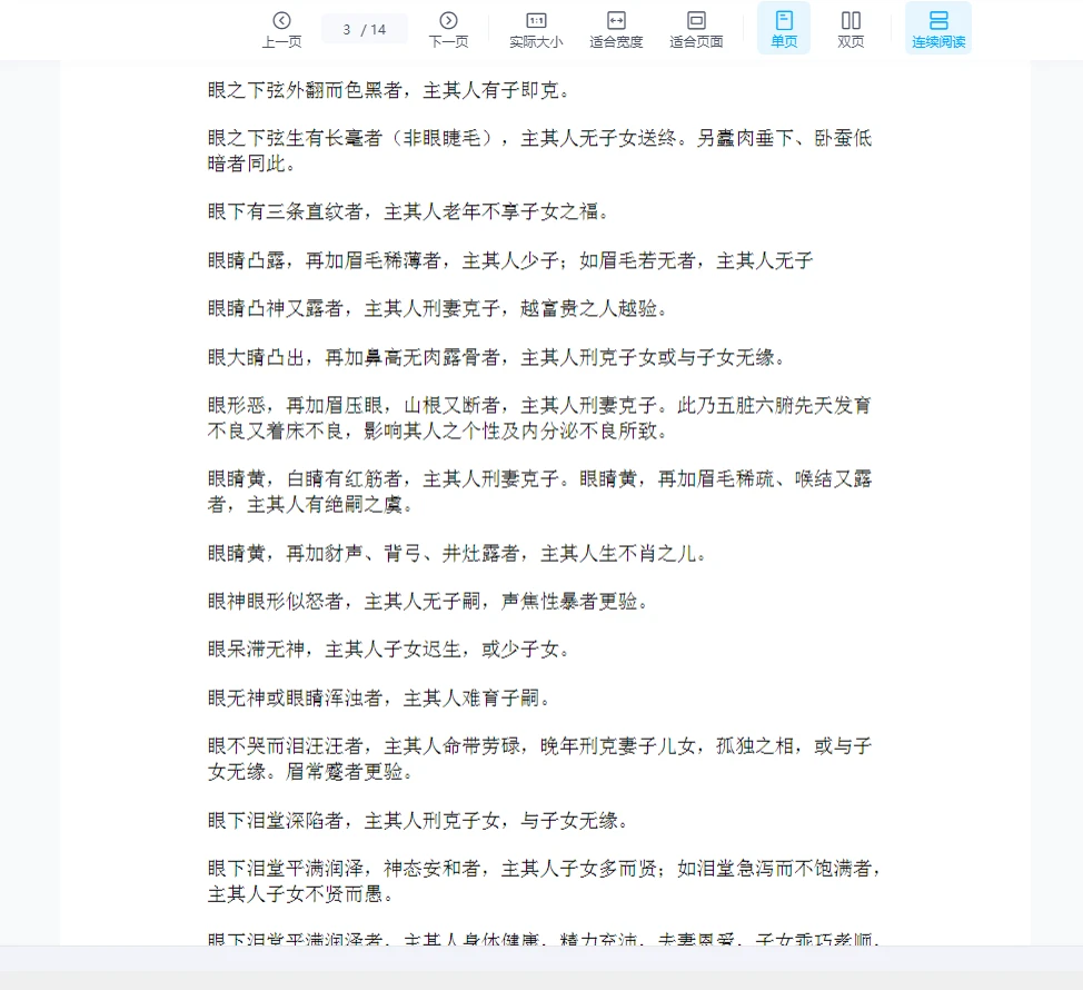 图片[3]_《相法秘中秘》PDF电子书（14页）_易经玄学资料网