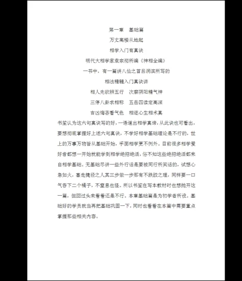 《相法精髓入门真诀》PDF电子书_易经玄学资料网