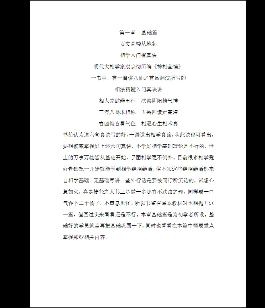 《相法精髓入门真诀》PDF电子书（60页）_易经玄学资料网