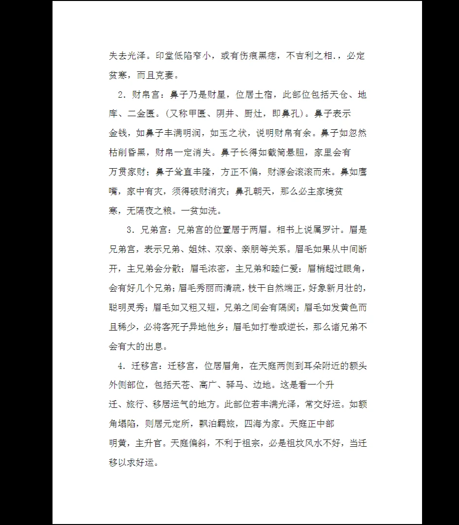 图片[4]_《相法精髓入门真诀》PDF电子书（60页）_易经玄学资料网