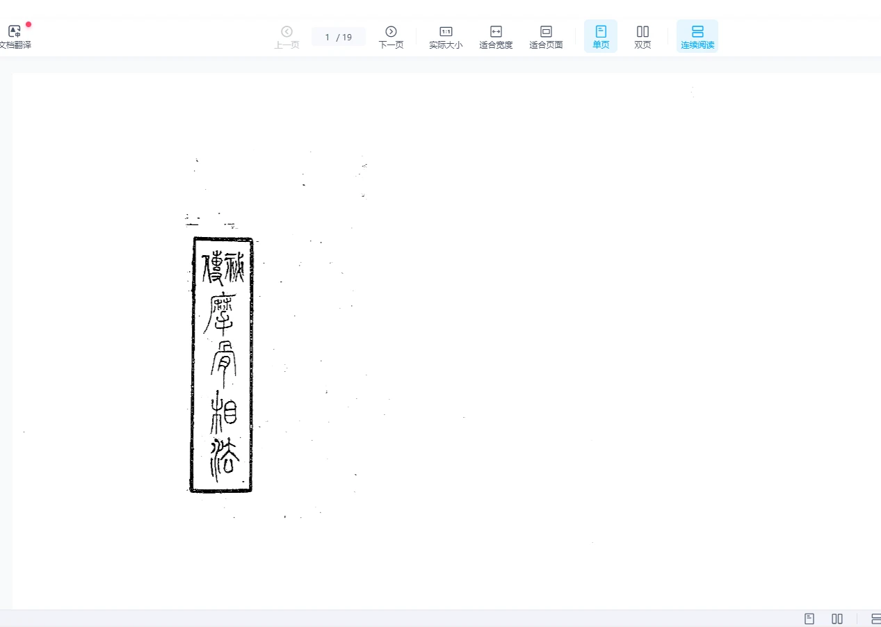秘传摩骨相法.pdf（19页）_易经玄学资料网