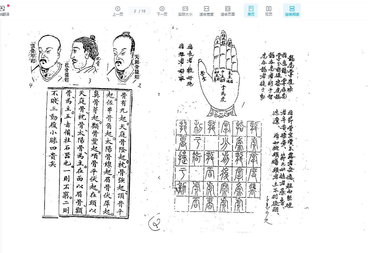 图片[2]_秘传摩骨相法.pdf（19页）_易经玄学资料网
