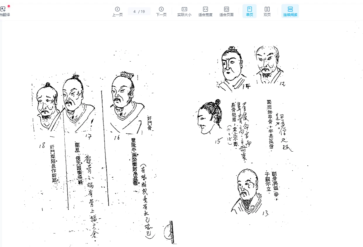 图片[4]_秘传摩骨相法.pdf（19页）_易经玄学资料网