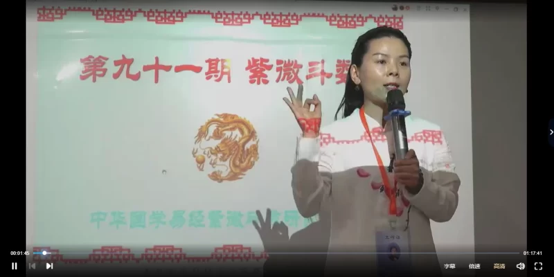 姚东升老师主讲《紫微斗数》命理实战班91期_易经玄学资料网