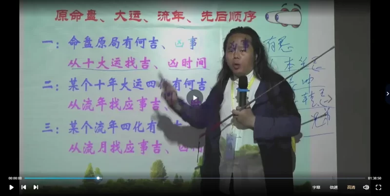 姚东升老师主讲《紫微斗数》 92期中级班_易经玄学资料网