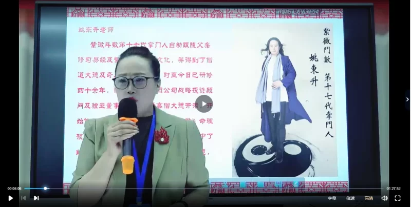 姚东升老师主讲《紫微斗数》命理实战班94期_易经玄学资料网