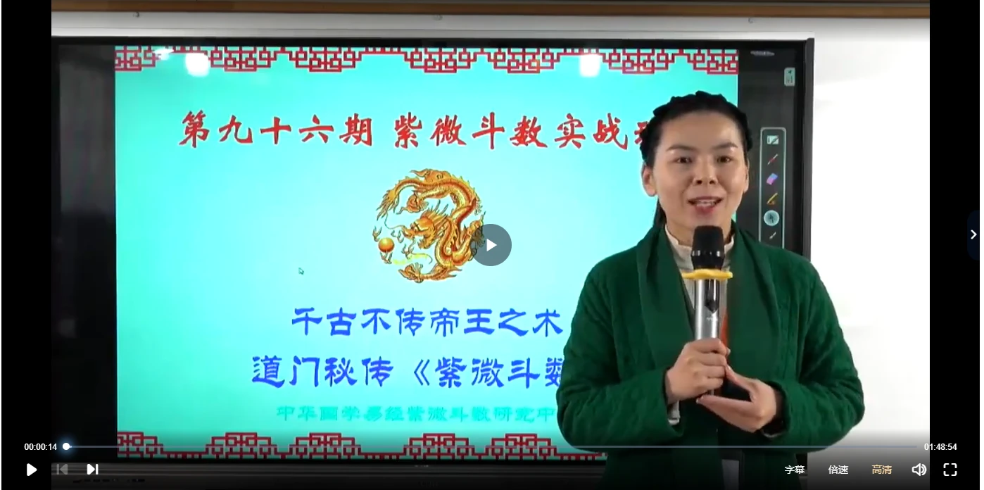姚东升老师主讲《紫微斗数》命理实战班96期（视频6集）_易经玄学资料网