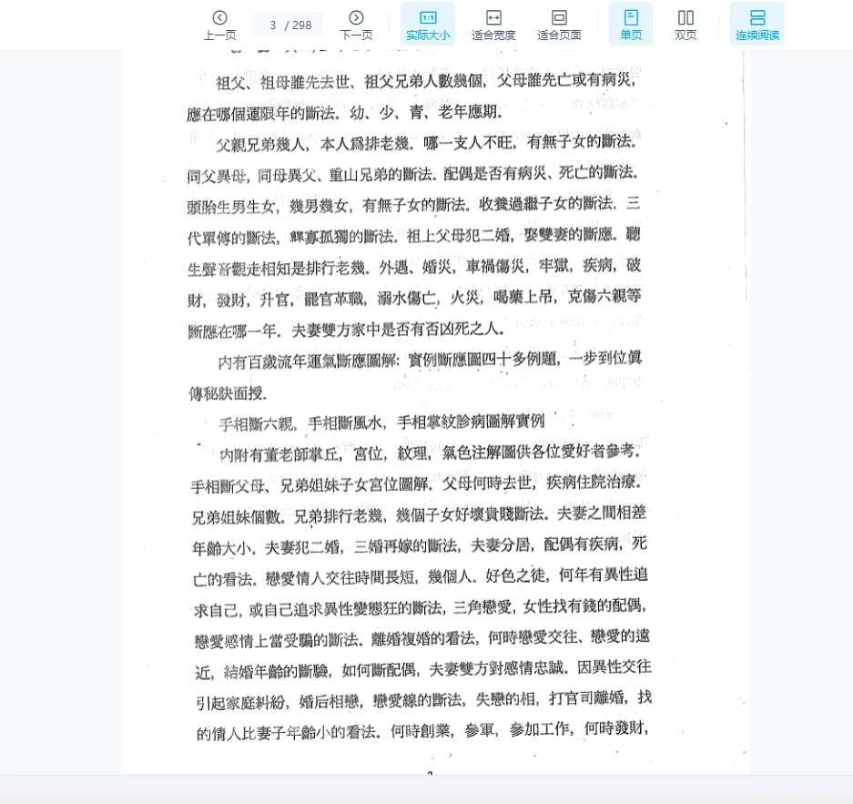 图片[3]_范炳檀《中国吉普赛骆驼相法》PDF电子书（298页）_易经玄学资料网