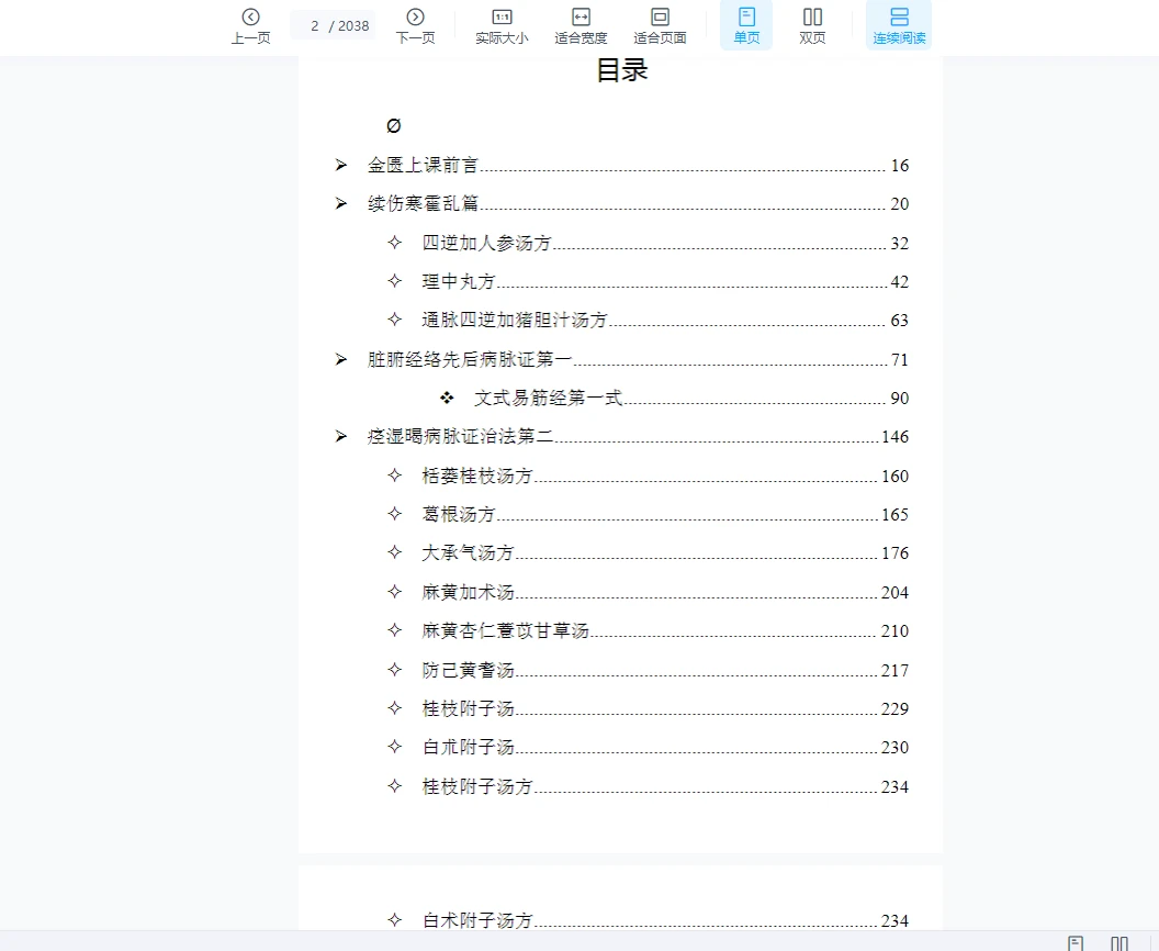 图片[5]_保健养生epub电子书大合集（264册大合集）_易经玄学资料网
