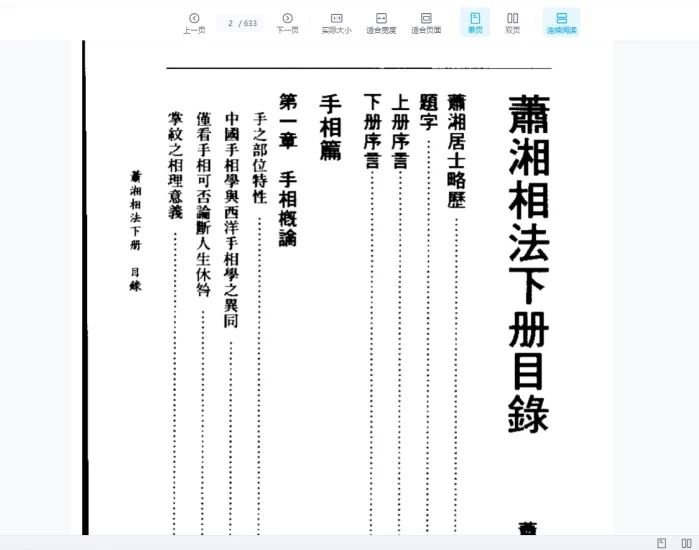 《萧下相法》PDF电子书_易经玄学资料网