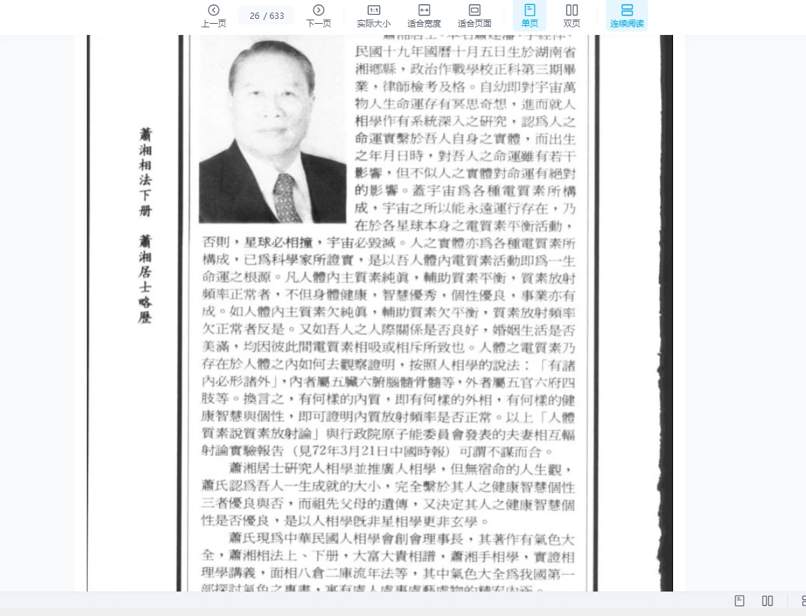 图片[4]_《萧下相法》PDF电子书（633页）_易经玄学资料网