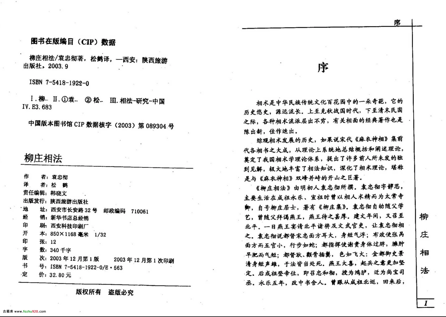 图片[2]_袁忠彻《柳庄相法》PDF电子书（195页）_易经玄学资料网