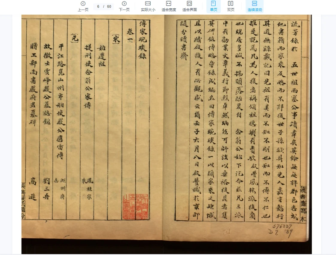 图片[3]_滇南呂鑄敬題《传家琬琰录》三卷（PDF2册）_易经玄学资料网