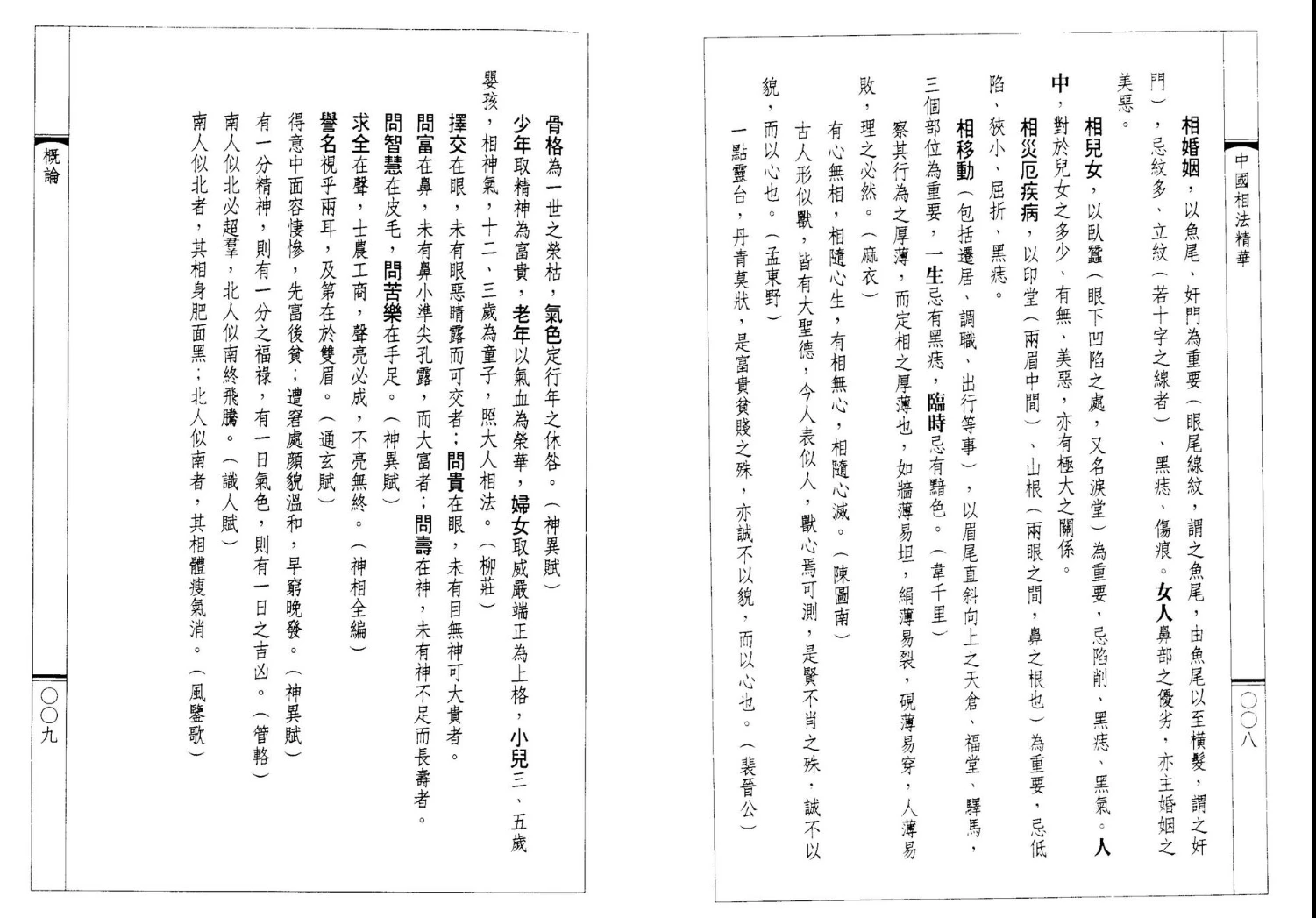 图片[5]_韦千里《中国相法精华》PDF电子书（110页）_易经玄学资料网