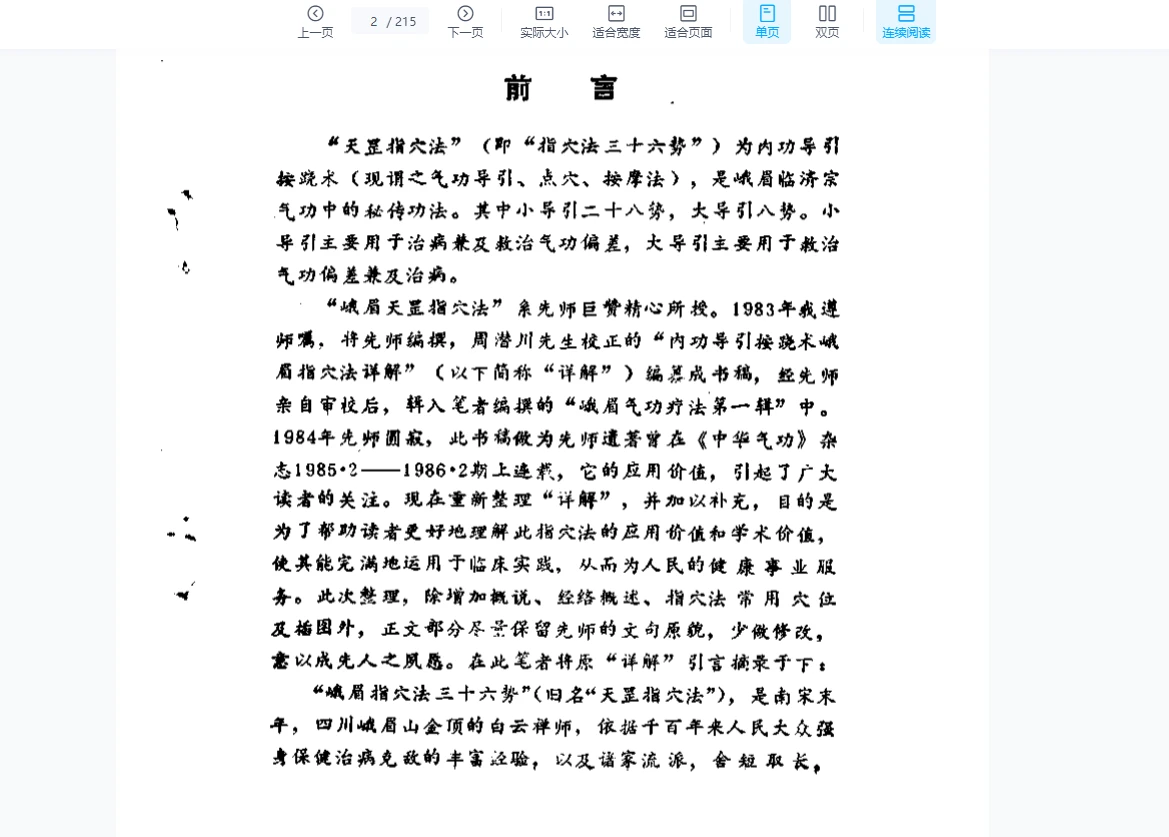 图片[8]_傅伟峨眉中天罡指穴法培训班高清视频30个+电子书24本（视频+文档电子书）_易经玄学资料网