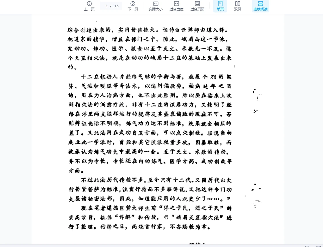图片[9]_傅伟峨眉中天罡指穴法培训班高清视频30个+电子书24本（视频+文档电子书）_易经玄学资料网