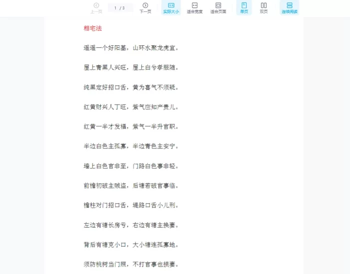 风水班参考资料《相宅法》PDF电子书_易经玄学资料网