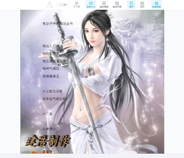 《鬼谷子神奇相法全书》PDF电子书_易经玄学资料网