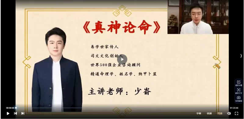 韩少嵛2024年真神论命法_易经玄学资料网