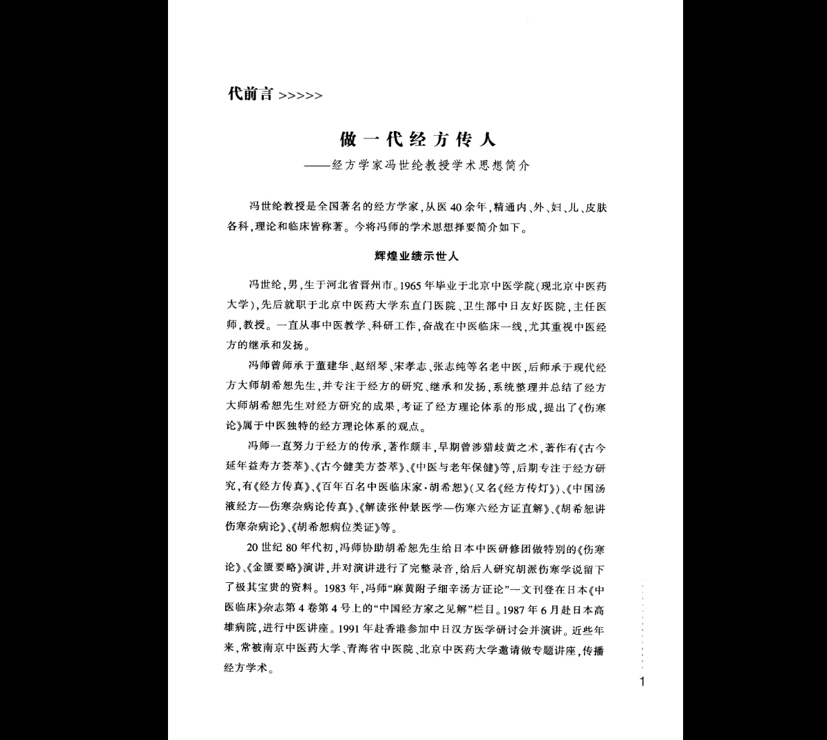 图片[10]_中医临床专家胡希恕经方医学、伤寒论、用药心得《胡希恕医学全集》（11册合集）_易经玄学资料网