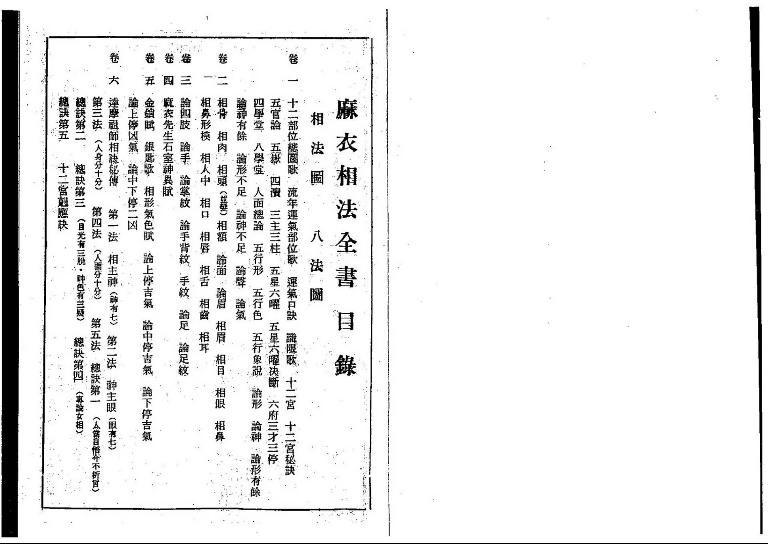 《麻衣相法全书（古本）》PDF电子书（52页）_易经玄学资料网