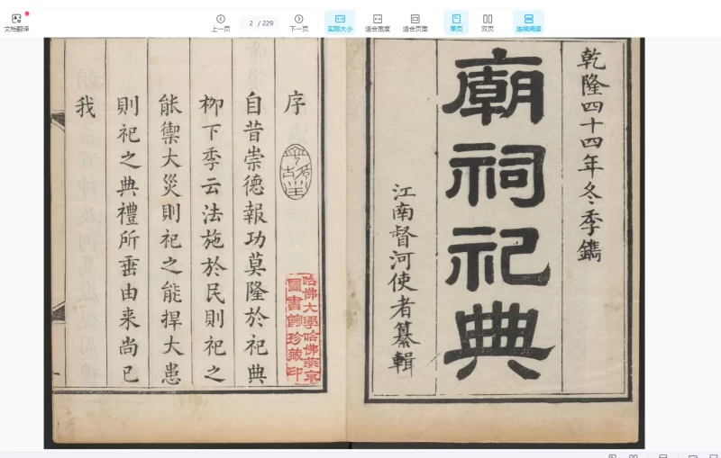 南工庙祠祀典.3卷.李奉翰纂辑.清乾隆44年序刊本.1779年PDF电子书_易经玄学资料网