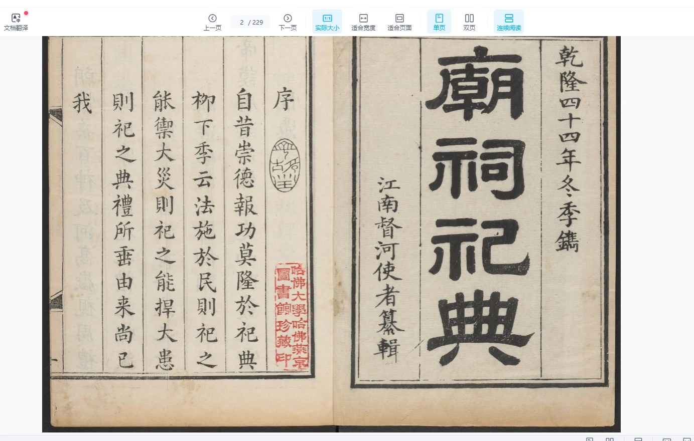 南工庙祠祀典.3卷.李奉翰纂辑.清乾隆44年序刊本.1779年PDF电子书（3册PDF）_易经玄学资料网