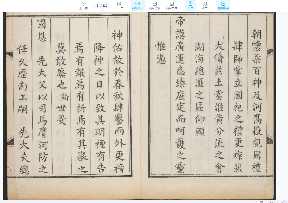 图片[3]_南工庙祠祀典.3卷.李奉翰纂辑.清乾隆44年序刊本.1779年PDF电子书（3册PDF）_易经玄学资料网