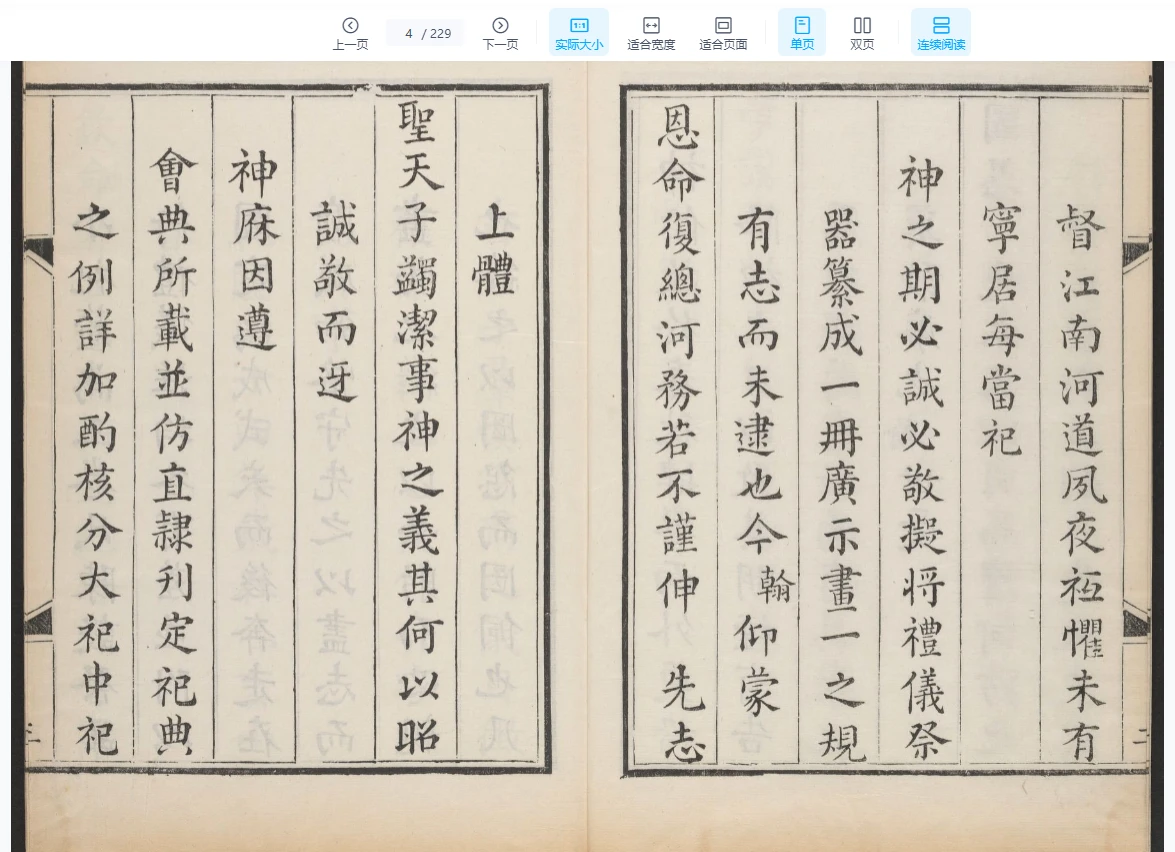 图片[4]_南工庙祠祀典.3卷.李奉翰纂辑.清乾隆44年序刊本.1779年PDF电子书（3册PDF）_易经玄学资料网