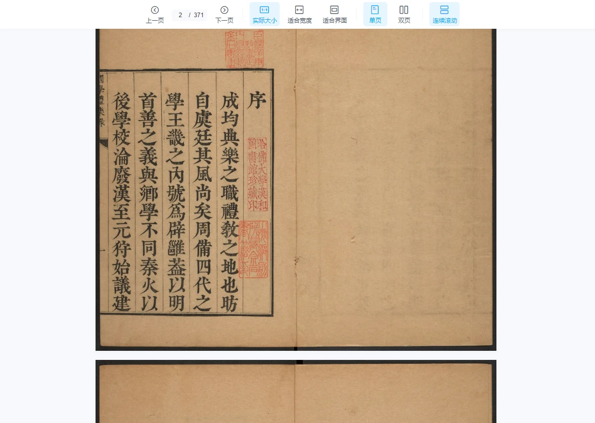 图片[5]_南工庙祠祀典.3卷.李奉翰纂辑.清乾隆44年序刊本.1779年PDF电子书（3册PDF）_易经玄学资料网