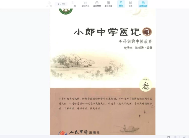 小郎中学医记电子书合集_易经玄学资料网
