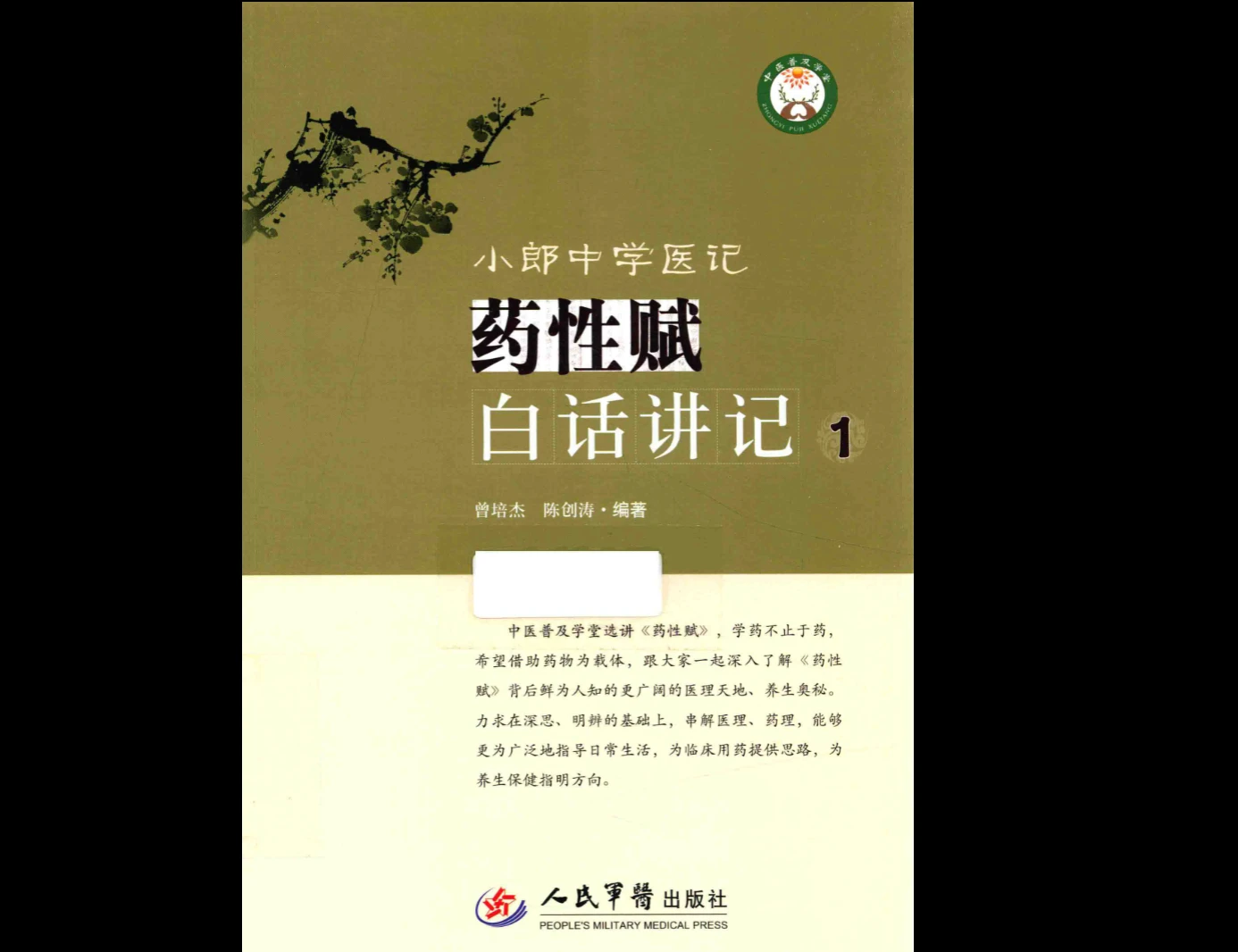 图片[13]_小郎中学医记电子书合集（22册PDF）_易经玄学资料网