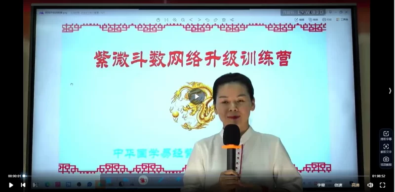 姚东升《紫微斗数提升训练营 》_易经玄学资料网