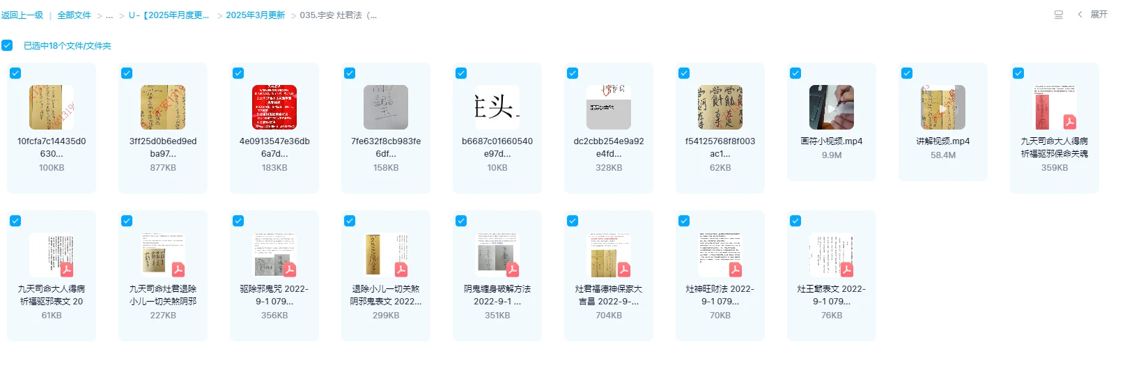 图片[2]_宇安《灶君法——增驱邪护身小法》（视频+资料+图片）_易经玄学资料网