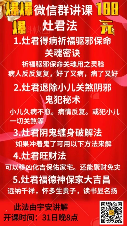 图片[1]_宇安《灶君法——增驱邪护身小法》（视频+资料+图片）_易经玄学资料网