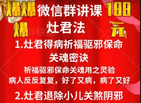 宇安《灶君法——增驱邪护身小法》（视频+资料+图片）_易经玄学资料网
