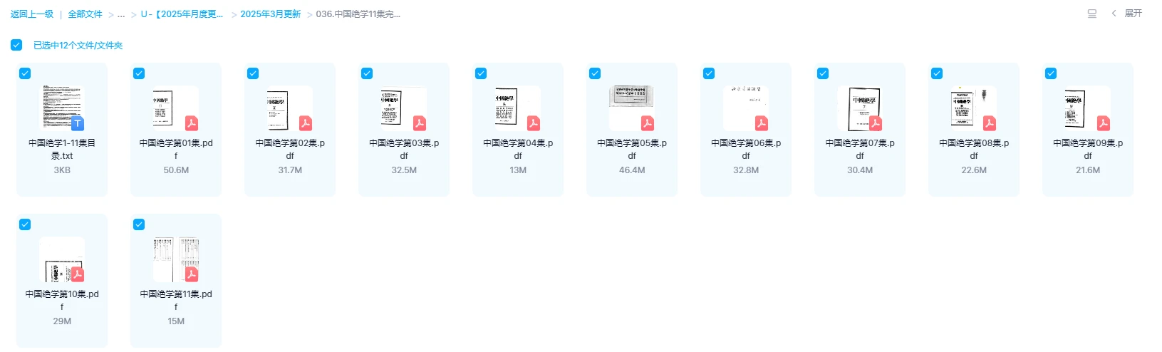 图片[1]_《中国绝学》全册完整版（11册PDF电子书）_易经玄学资料网