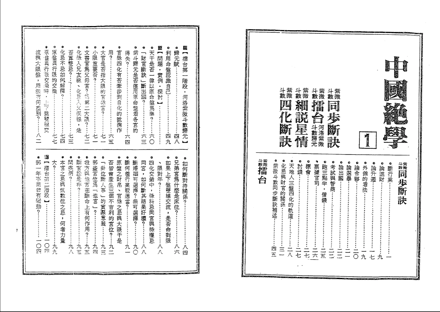图片[4]_《中国绝学》全册完整版（11册PDF电子书）_易经玄学资料网