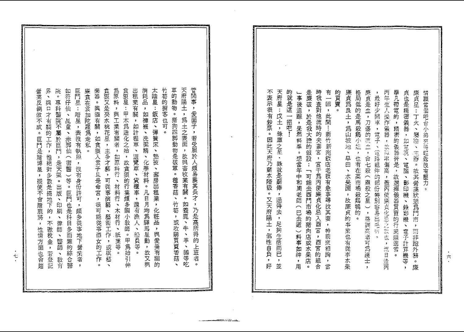 图片[11]_《中国绝学》全册完整版（11册PDF电子书）_易经玄学资料网