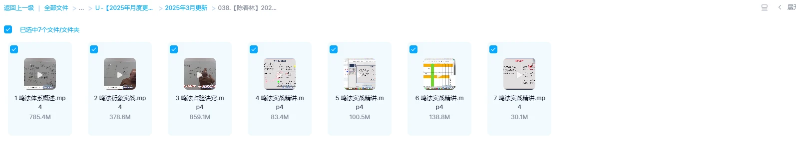 图片[1]_【陈春林】2024鸣法奇门领航班（视频7集）_易经玄学资料网