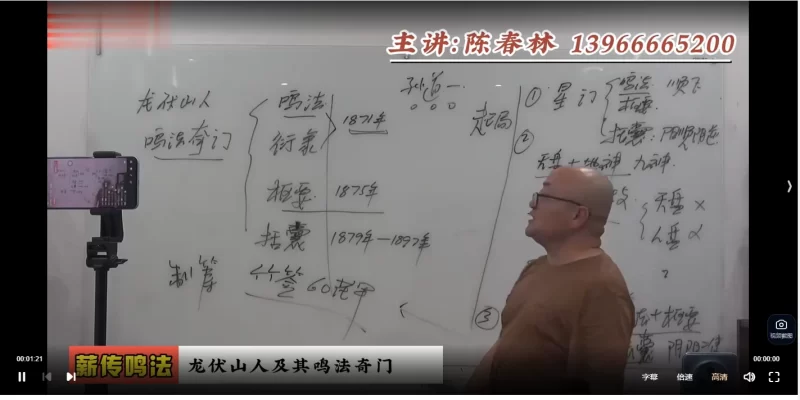 【陈春林】2024鸣法奇门领航班_易经玄学资料网