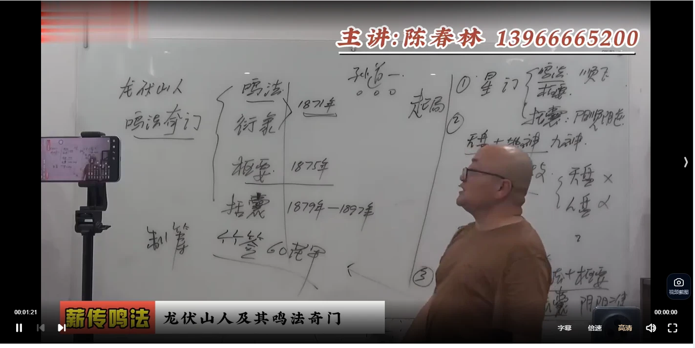 【陈春林】2024鸣法奇门领航班（视频7集）_易经玄学资料网