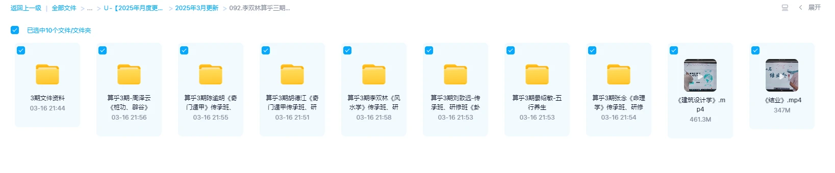 图片[1]_李双林算乎课堂三期《研修班、研修班》7位大师17套课程（视频+课件资料）_易经玄学资料网