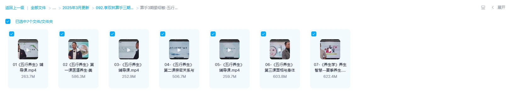 图片[13]_李双林算乎课堂三期《研修班、研修班》7位大师17套课程（视频+课件资料）_易经玄学资料网