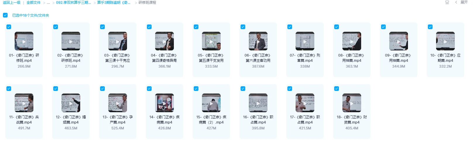 图片[16]_李双林算乎课堂三期《研修班、研修班》7位大师17套课程（视频+课件资料）_易经玄学资料网