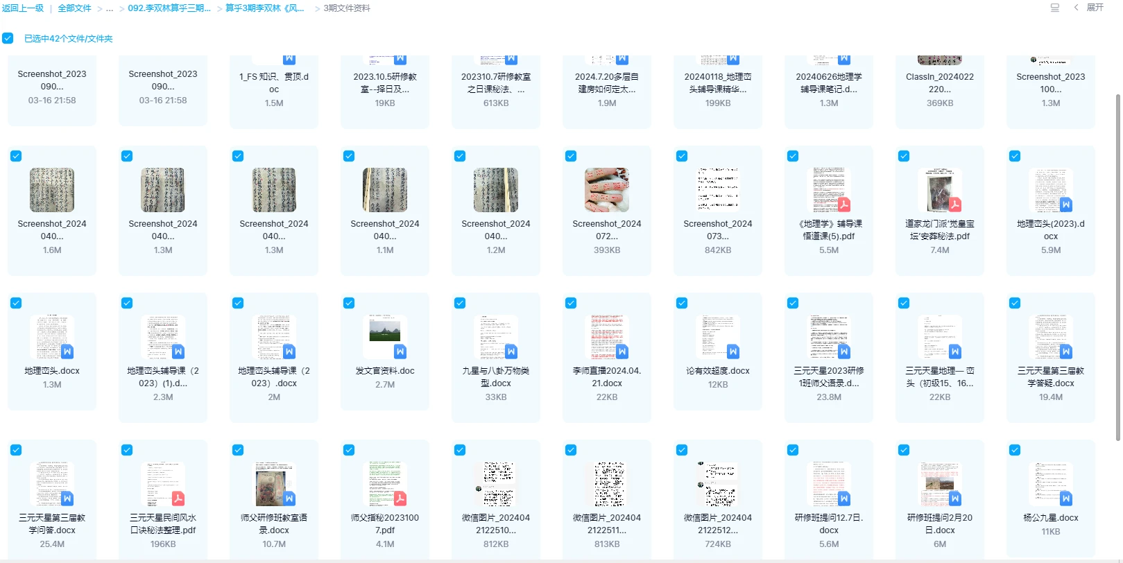 图片[11]_李双林算乎课堂三期《研修班、研修班》7位大师17套课程（视频+课件资料）_易经玄学资料网