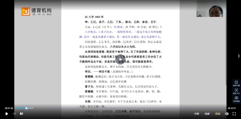高德臣《盲派八字：高级弟子班正课》_易经玄学资料网