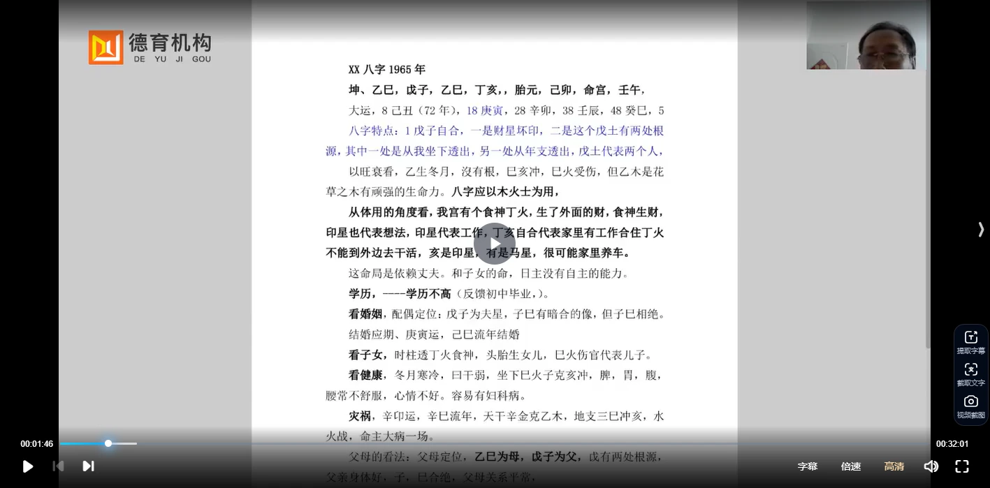 高德臣《盲派八字：高级弟子班正课》（视频129集）_易经玄学资料网