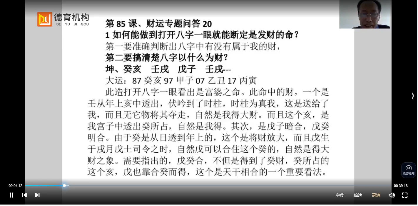 图片[4]_高德臣《盲派八字：高级弟子班正课》（视频129集）_易经玄学资料网
